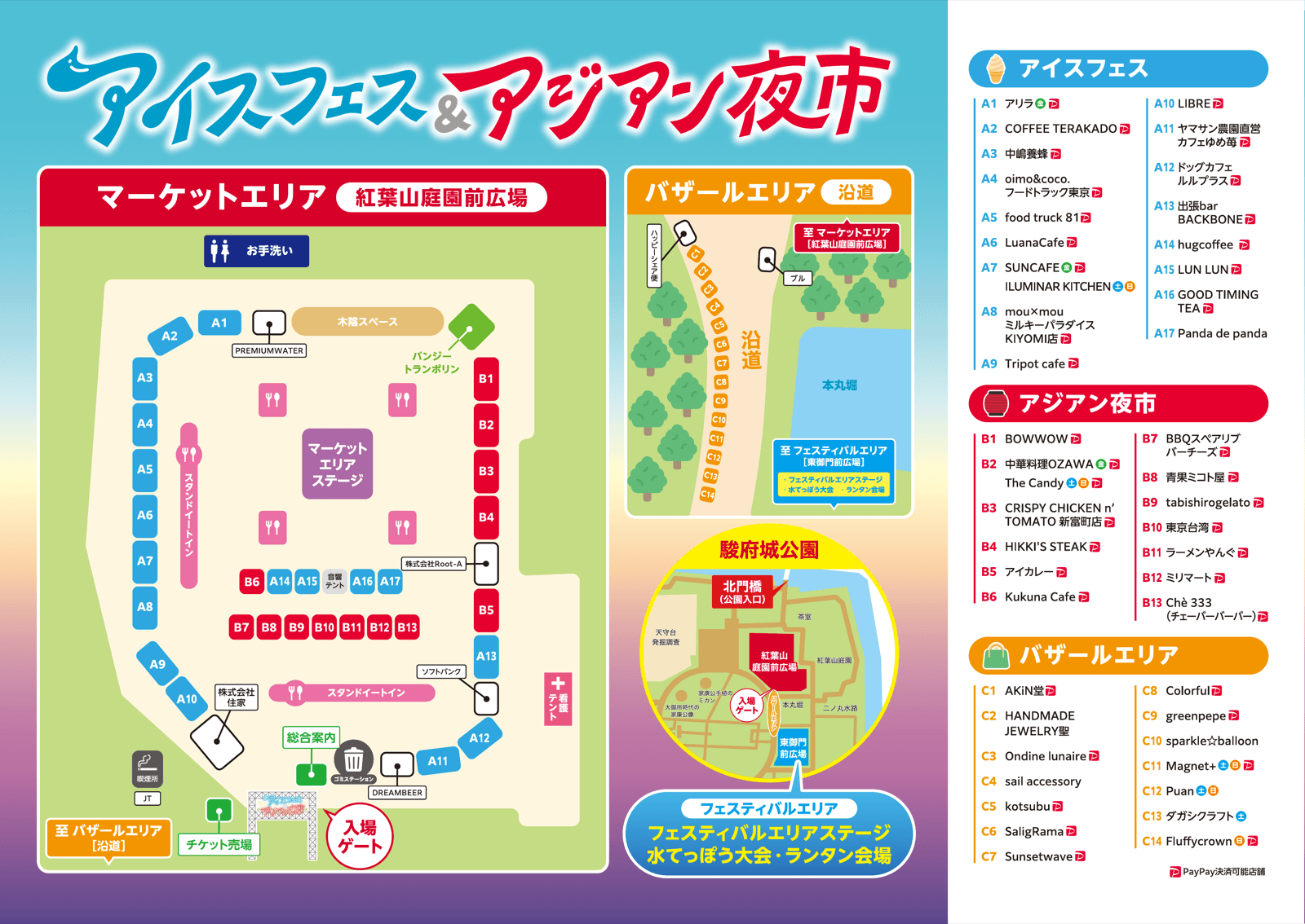 アイスフェス & アジアン夜市 SHIZUOKA 2026 会場マップ(マーケットエリア・バザールエリア・フェスティバルエリアの出店位置と駿府城公園の案内)
